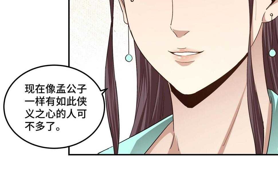 最强反派系统韩漫全集-第62话 侠义之士无删减无遮挡章节图片 