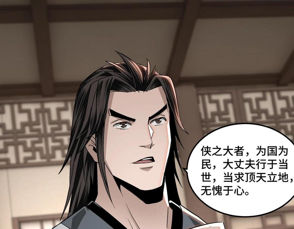 最强反派系统韩漫全集-第62话 侠义之士无删减无遮挡章节图片 