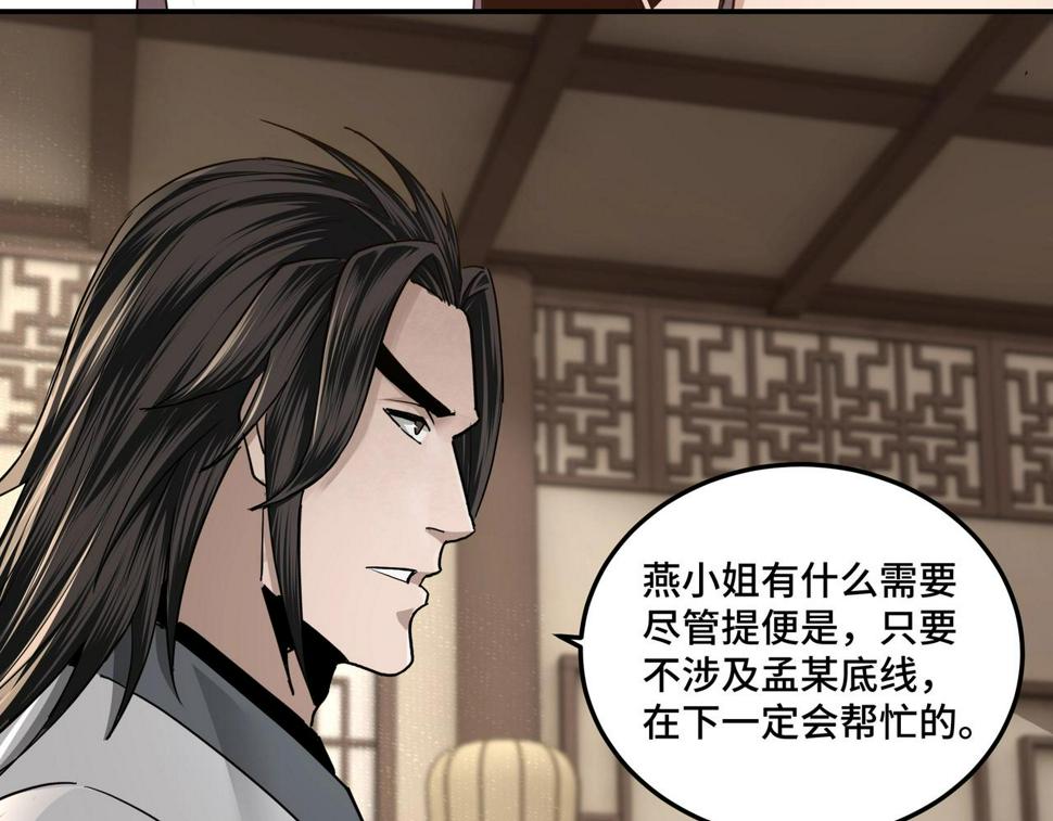 最强反派系统韩漫全集-第62话 侠义之士无删减无遮挡章节图片 