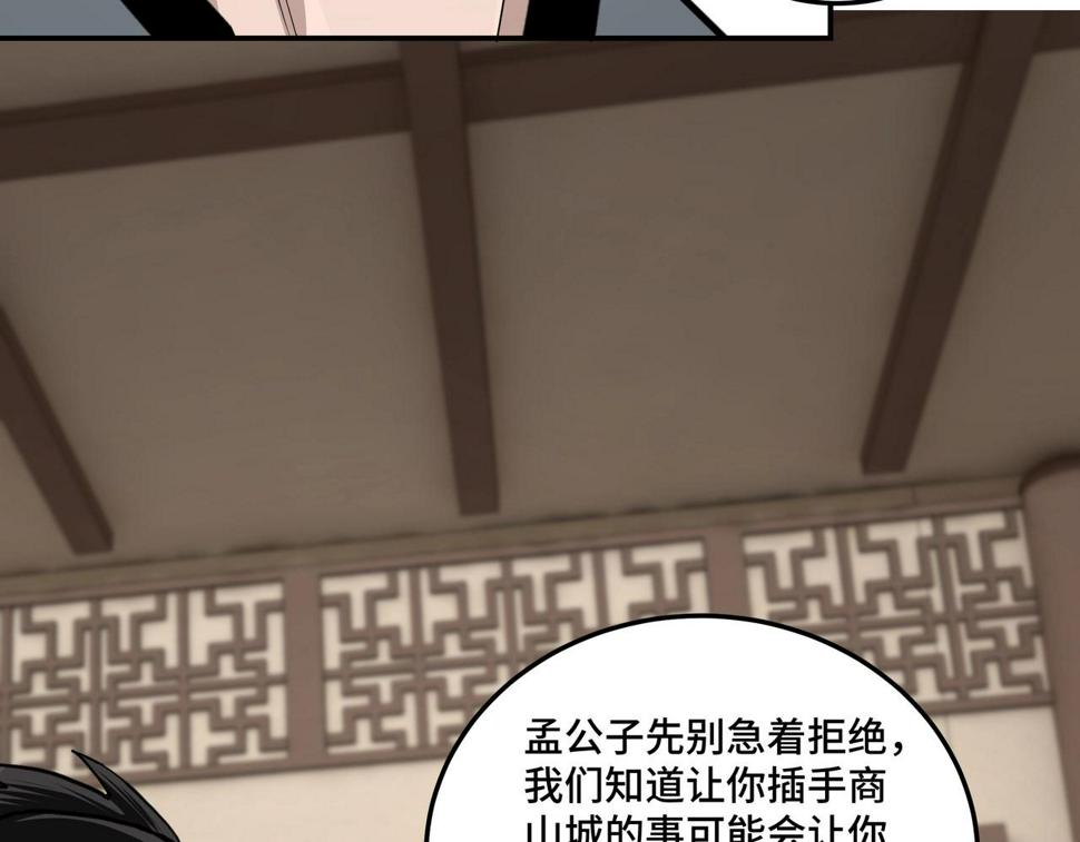 最强反派系统韩漫全集-第62话 侠义之士无删减无遮挡章节图片 