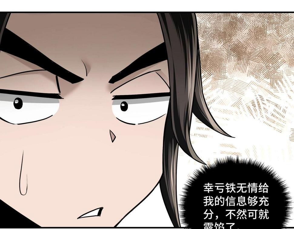 最强反派系统韩漫全集-第62话 侠义之士无删减无遮挡章节图片 