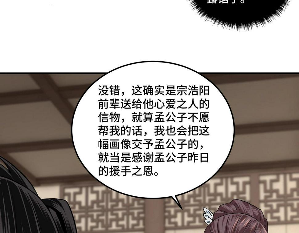 最强反派系统韩漫全集-第62话 侠义之士无删减无遮挡章节图片 