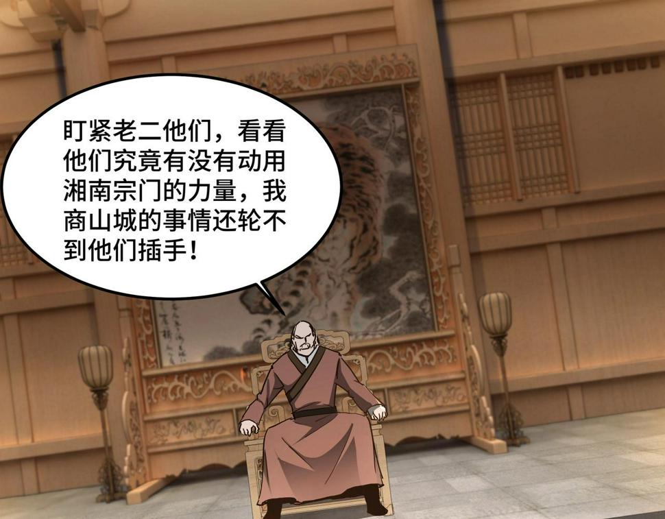 最强反派系统韩漫全集-第62话 侠义之士无删减无遮挡章节图片 
