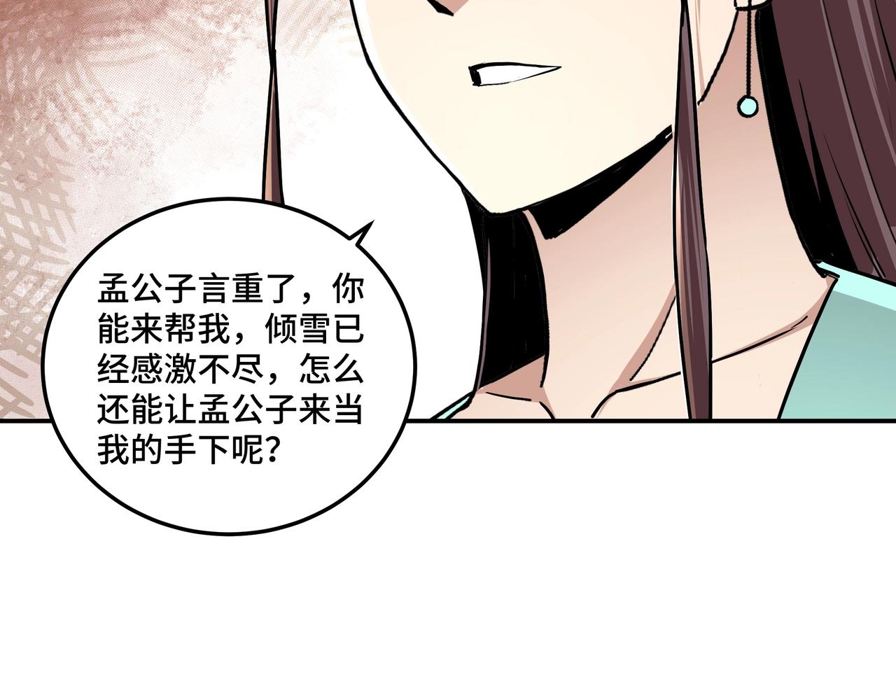 最强反派系统韩漫全集-第62话 侠义之士无删减无遮挡章节图片 