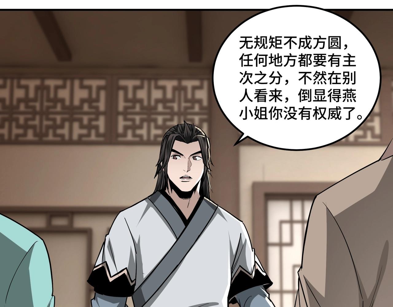 最强反派系统韩漫全集-第62话 侠义之士无删减无遮挡章节图片 