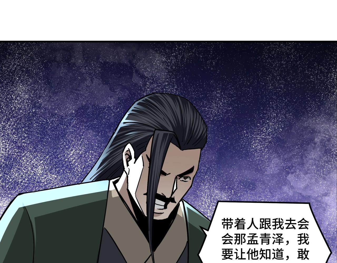 最强反派系统韩漫全集-第62话 侠义之士无删减无遮挡章节图片 