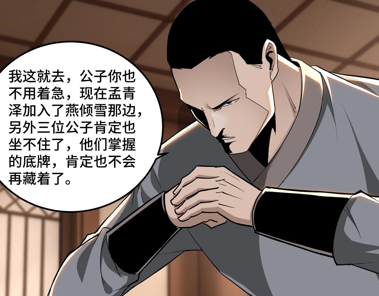 最强反派系统韩漫全集-第62话 侠义之士无删减无遮挡章节图片 