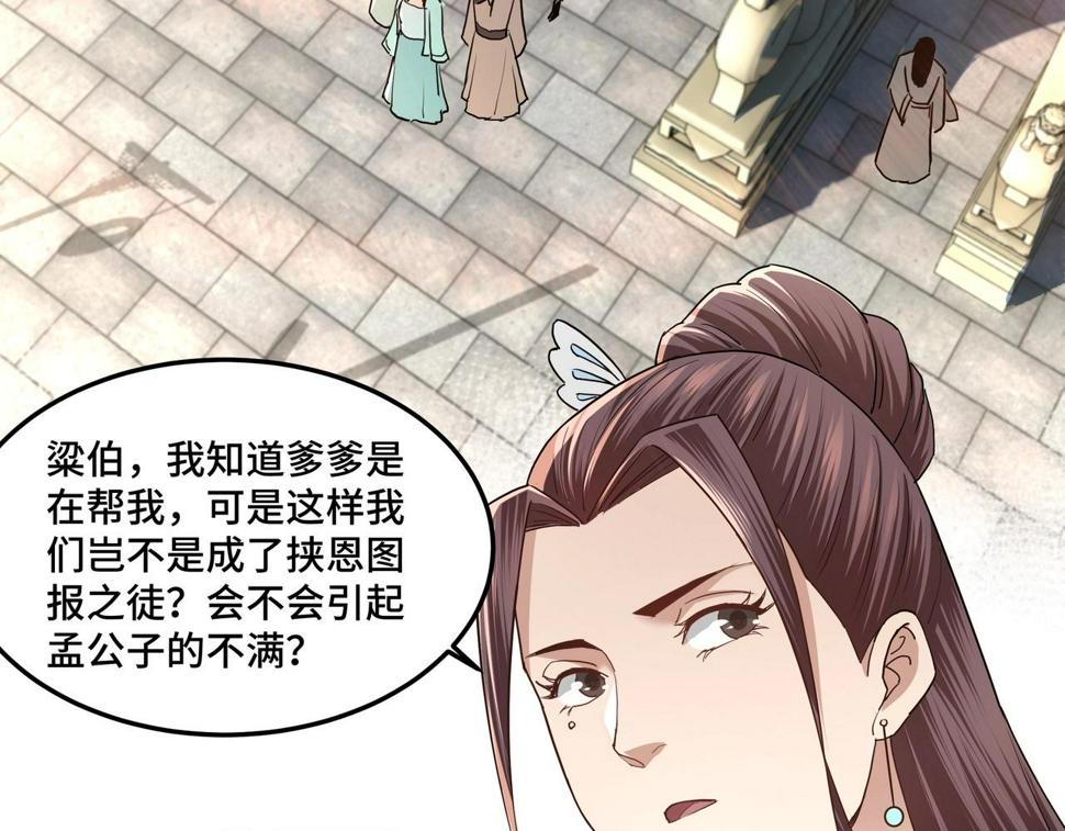 最强反派系统韩漫全集-第62话 侠义之士无删减无遮挡章节图片 