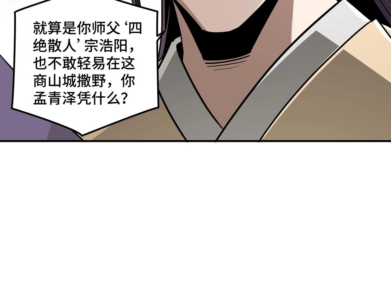 最强反派系统韩漫全集-第62话 侠义之士无删减无遮挡章节图片 