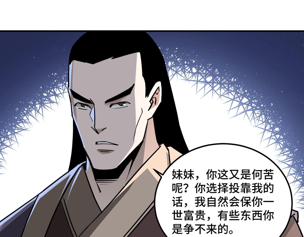 最强反派系统韩漫全集-第62话 侠义之士无删减无遮挡章节图片 