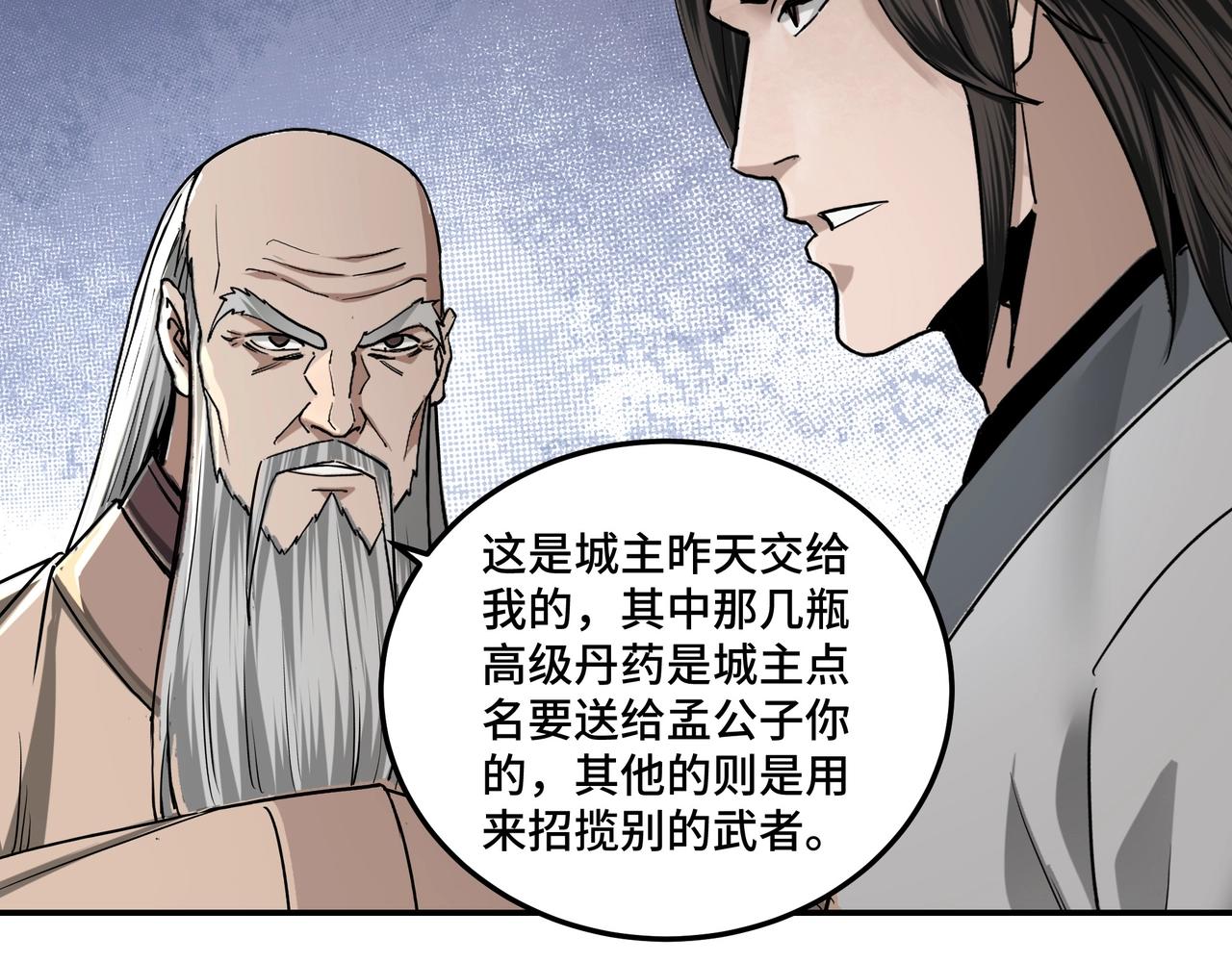 最强反派系统韩漫全集-第63话 父慈子孝？！无删减无遮挡章节图片 