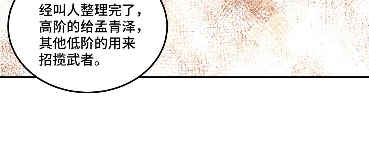 最强反派系统韩漫全集-第63话 父慈子孝？！无删减无遮挡章节图片 