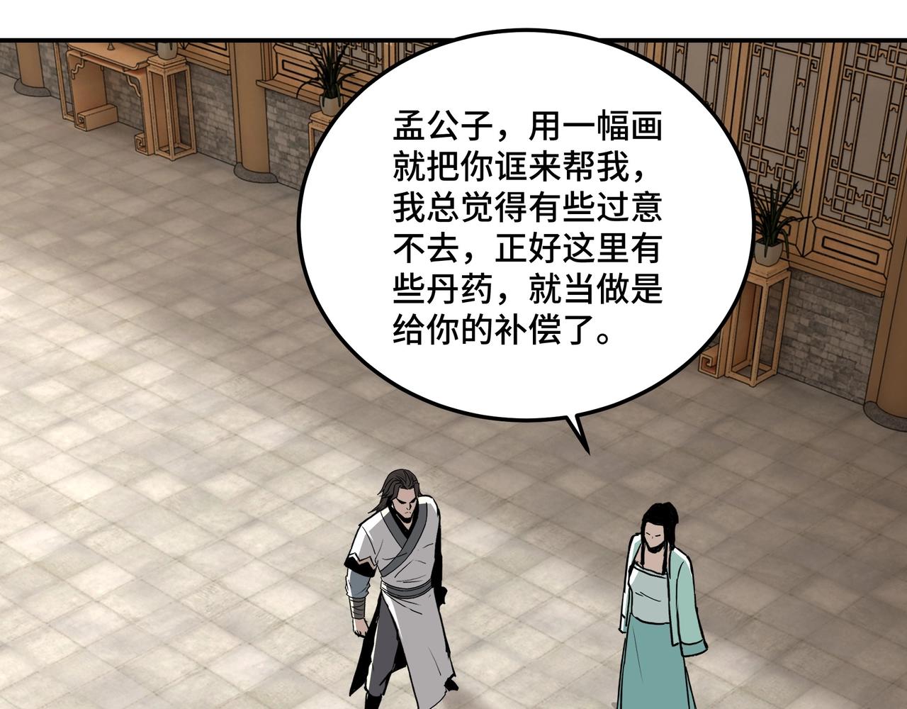 最强反派系统韩漫全集-第63话 父慈子孝？！无删减无遮挡章节图片 