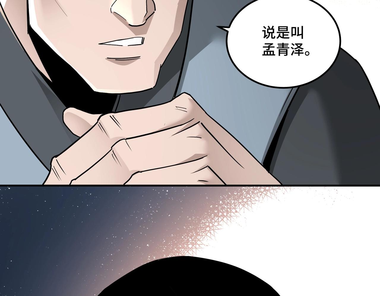 最强反派系统韩漫全集-第64话 招募无删减无遮挡章节图片 