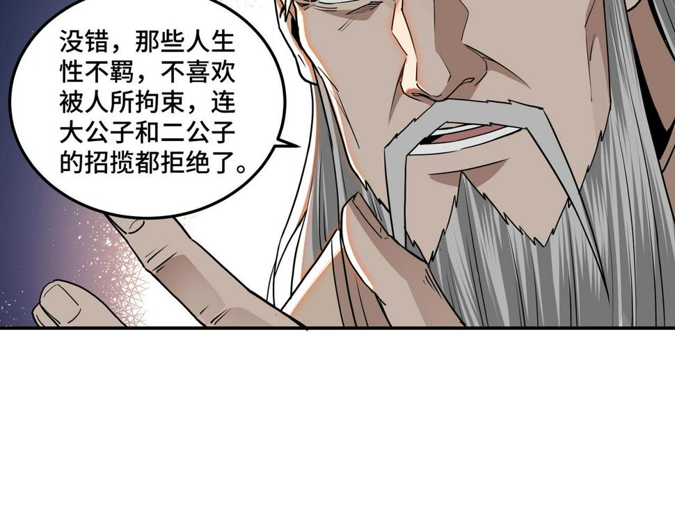 最强反派系统韩漫全集-第64话 招募无删减无遮挡章节图片 
