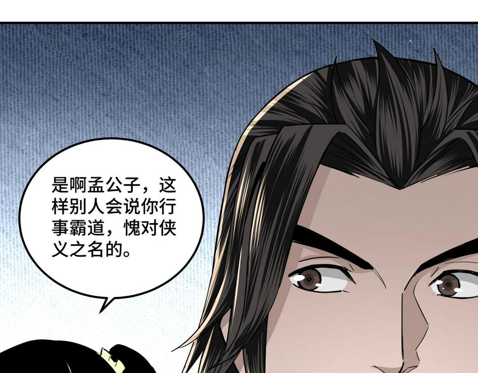 最强反派系统韩漫全集-第64话 招募无删减无遮挡章节图片 