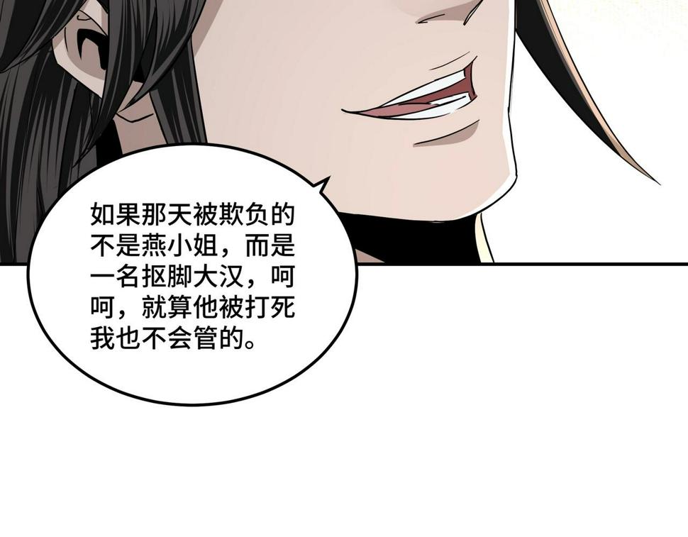 最强反派系统韩漫全集-第64话 招募无删减无遮挡章节图片 