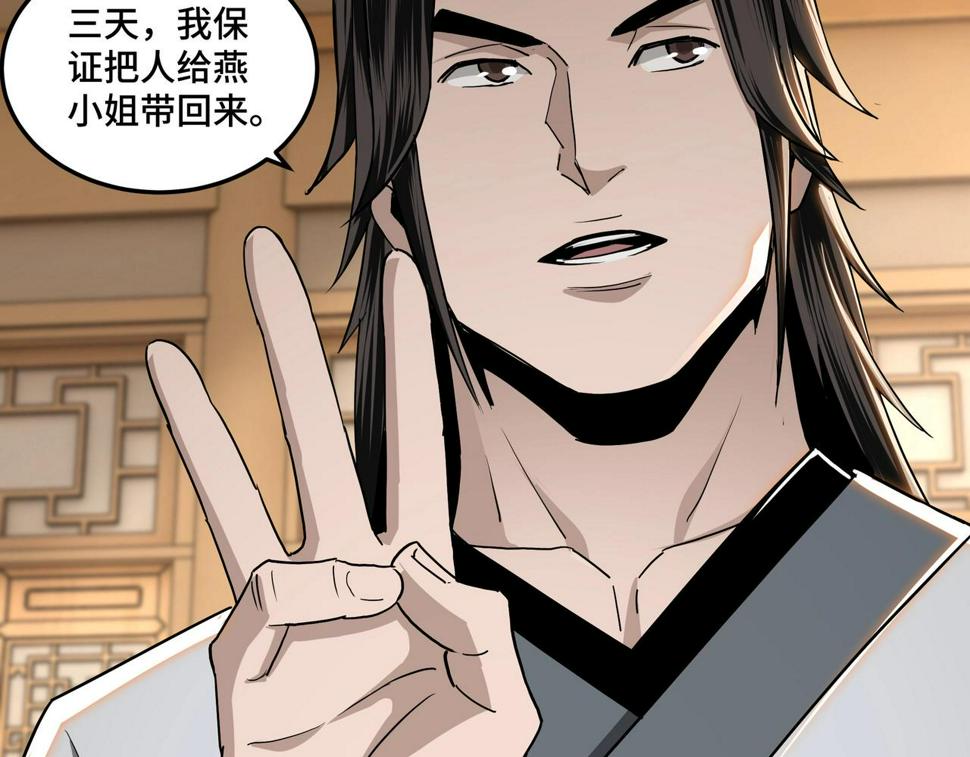 最强反派系统韩漫全集-第64话 招募无删减无遮挡章节图片 