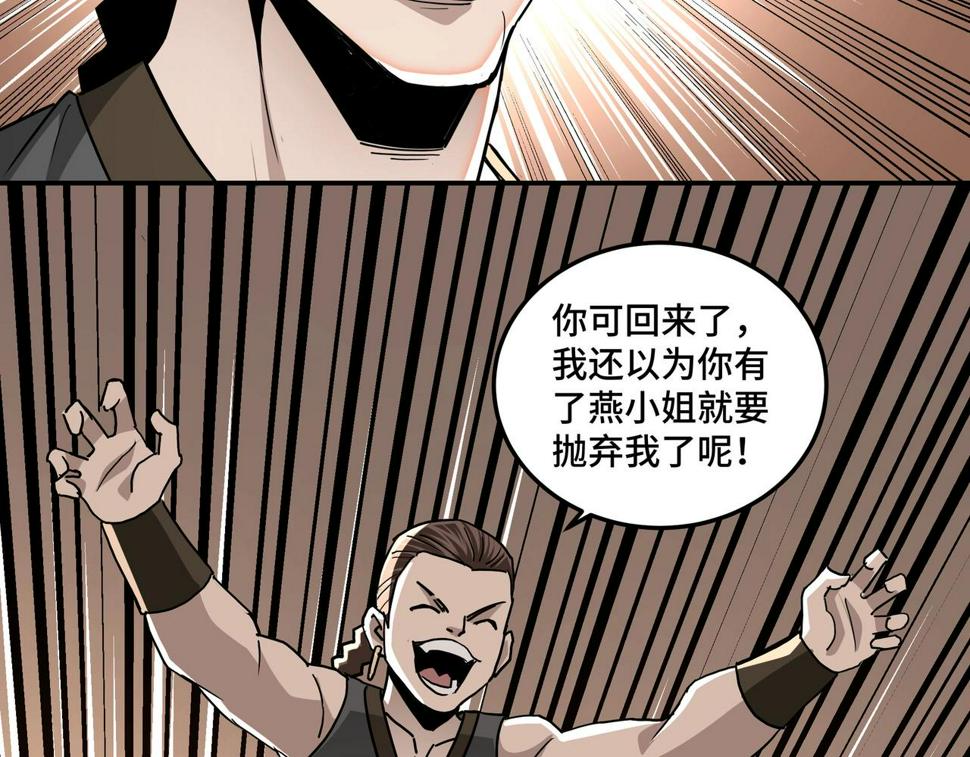最强反派系统韩漫全集-第64话 招募无删减无遮挡章节图片 