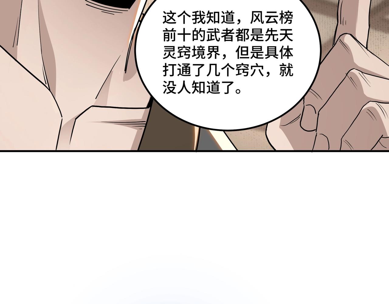 最强反派系统韩漫全集-第64话 招募无删减无遮挡章节图片 
