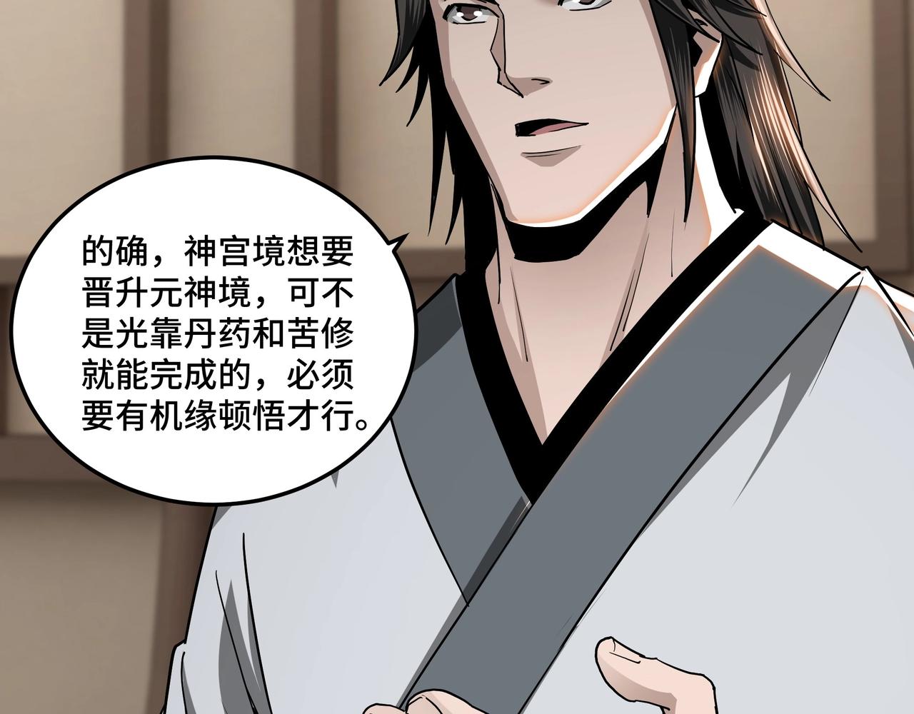 最强反派系统韩漫全集-第64话 招募无删减无遮挡章节图片 