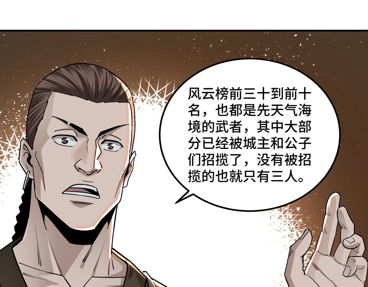 最强反派系统韩漫全集-第64话 招募无删减无遮挡章节图片 