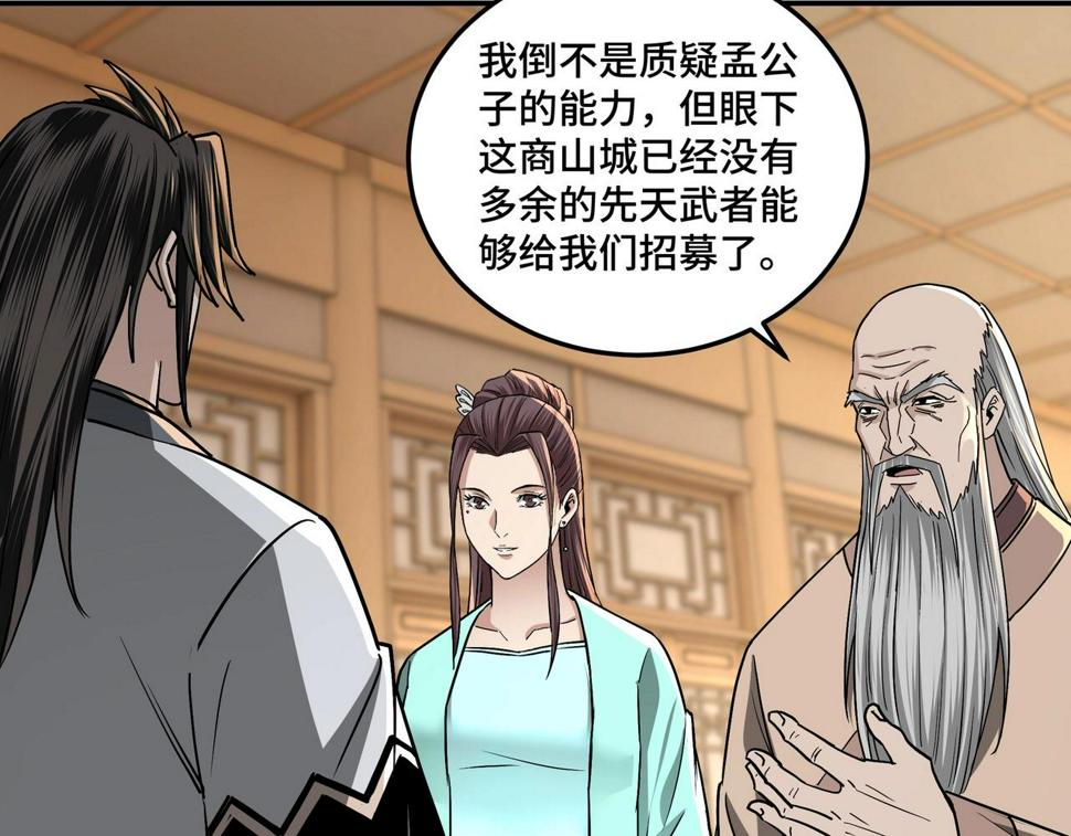最强反派系统韩漫全集-第64话 招募无删减无遮挡章节图片 
