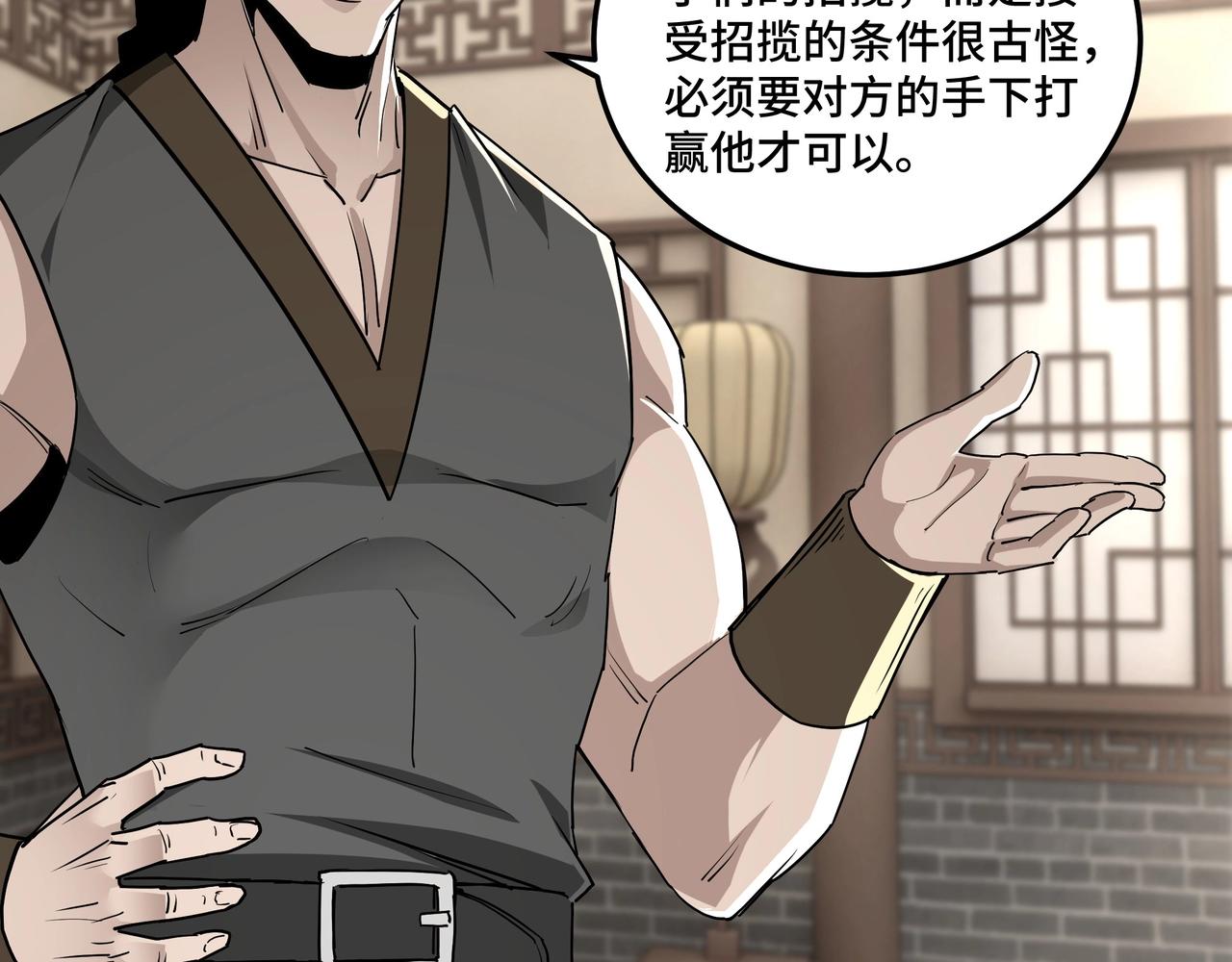 最强反派系统韩漫全集-第64话 招募无删减无遮挡章节图片 
