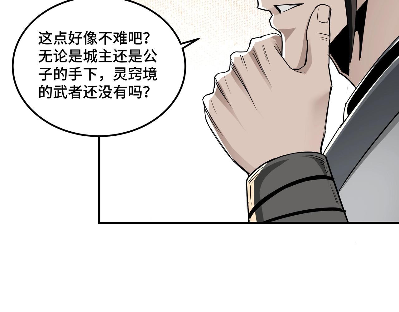 最强反派系统韩漫全集-第64话 招募无删减无遮挡章节图片 