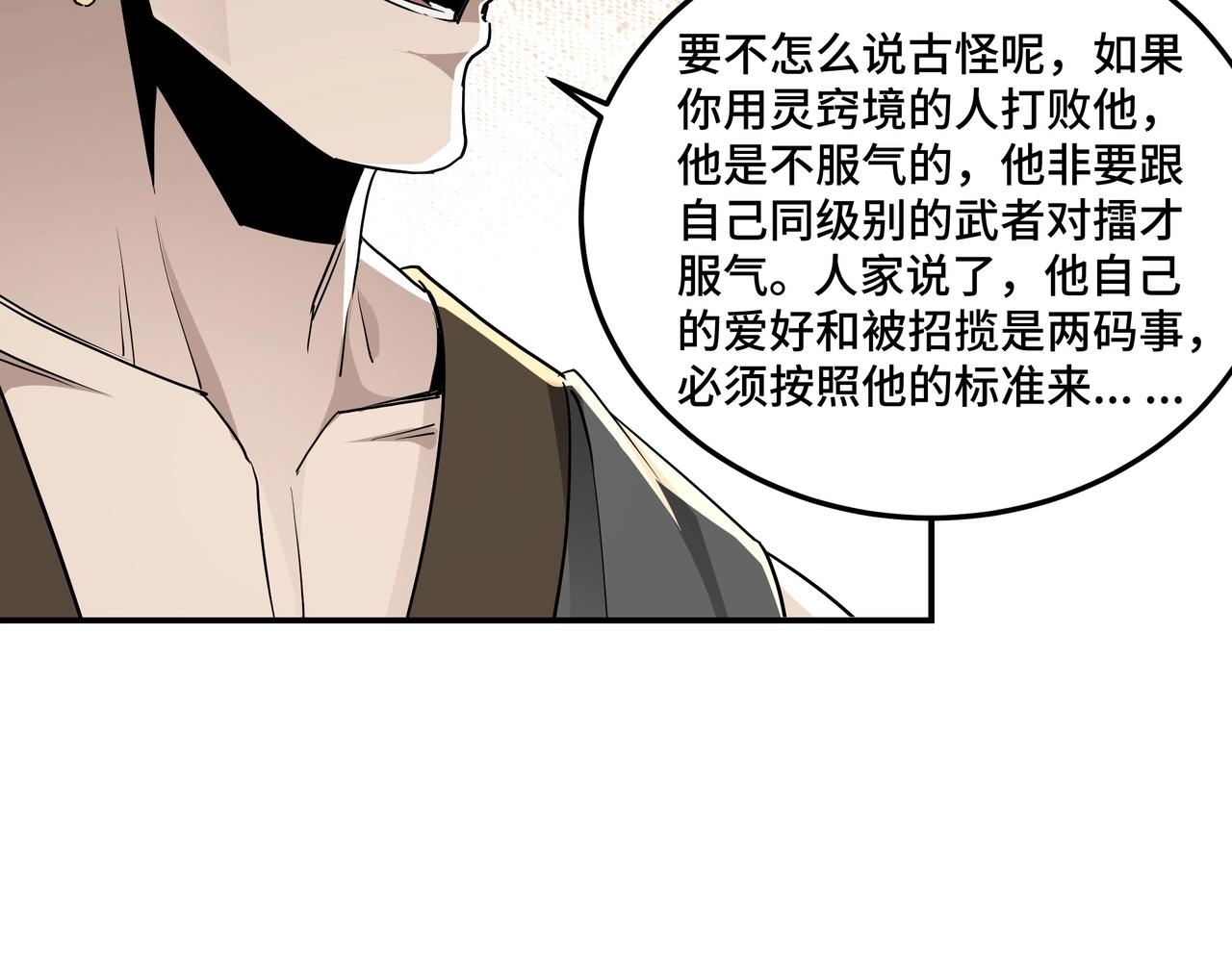 最强反派系统韩漫全集-第64话 招募无删减无遮挡章节图片 