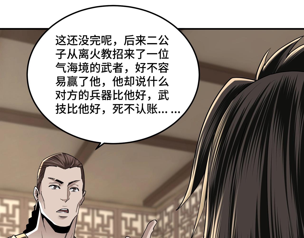 最强反派系统韩漫全集-第64话 招募无删减无遮挡章节图片 