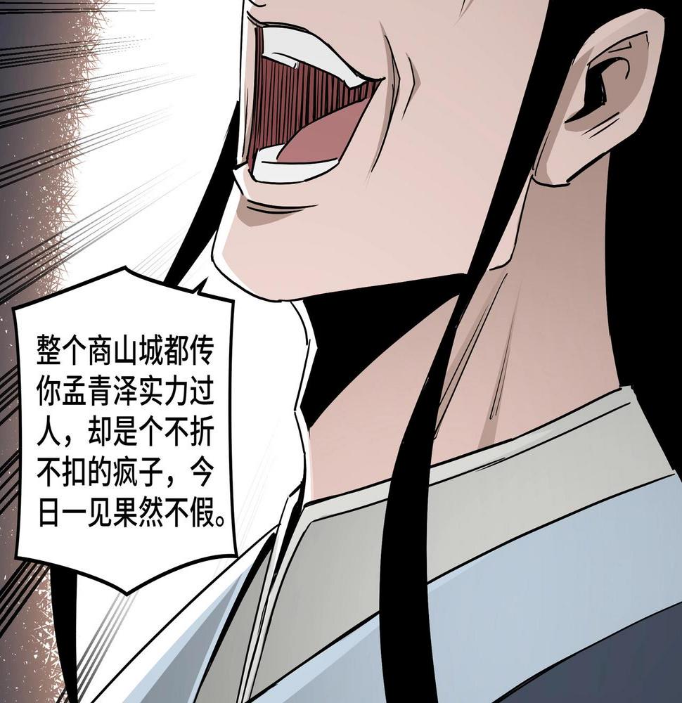 最强反派系统韩漫全集-第65话 威逼利诱无删减无遮挡章节图片 