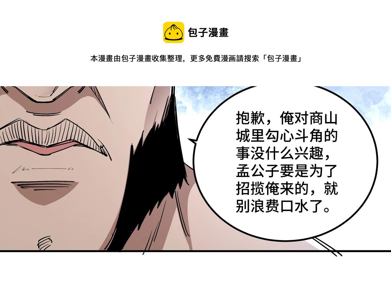 最强反派系统韩漫全集-第65话 威逼利诱无删减无遮挡章节图片 