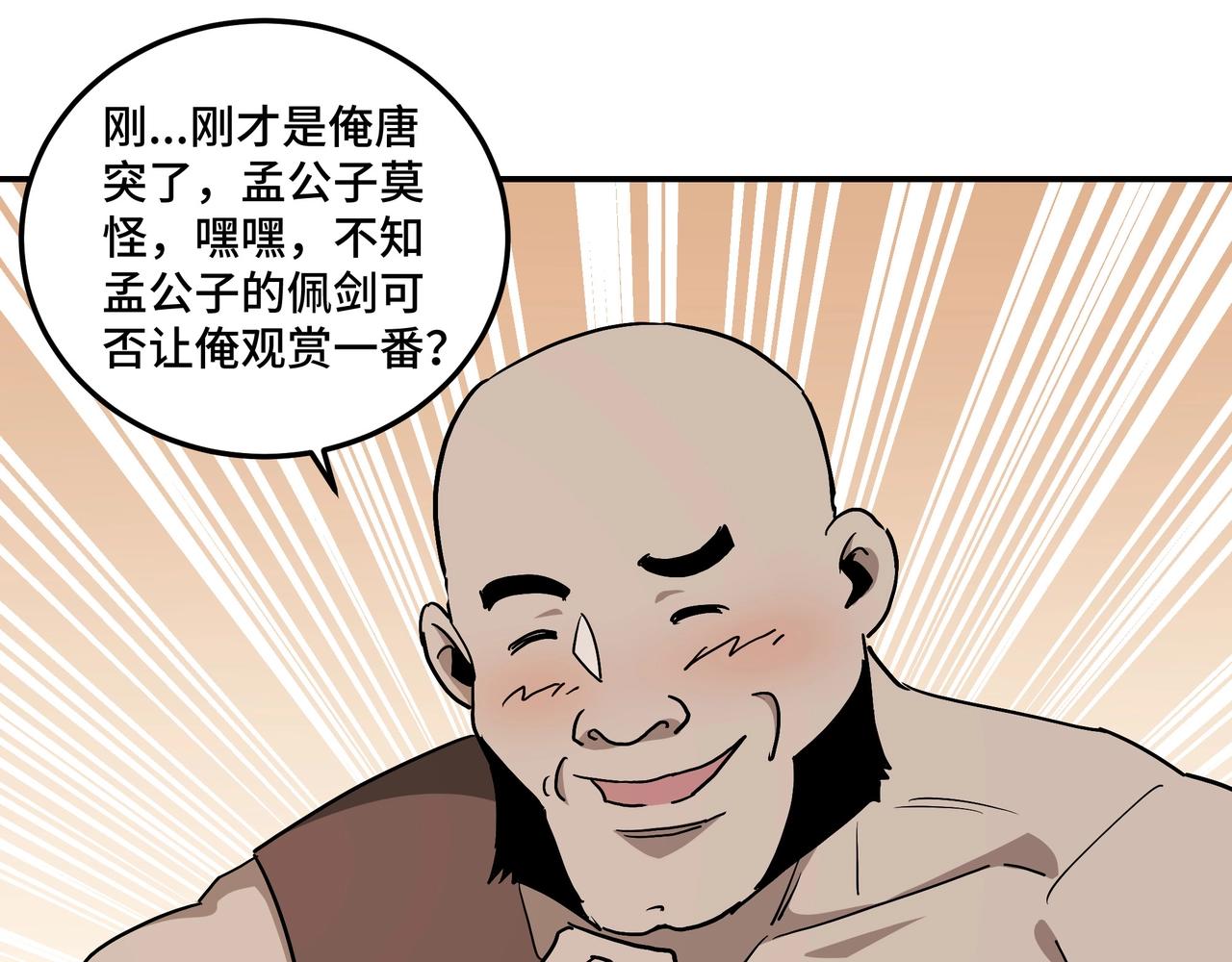 最强反派系统韩漫全集-第65话 威逼利诱无删减无遮挡章节图片 