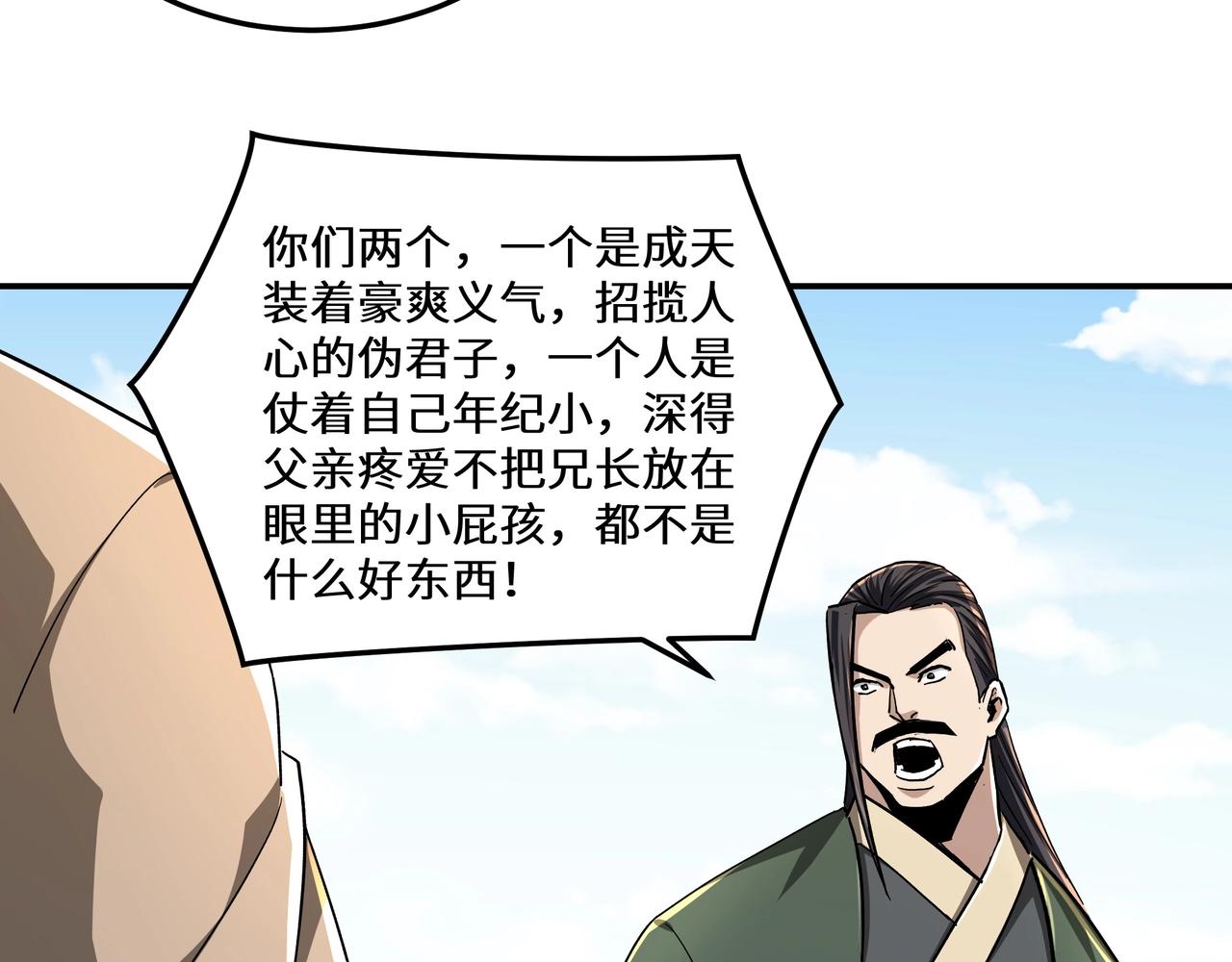 最强反派系统韩漫全集-第66话 兄妹对峙！无删减无遮挡章节图片 