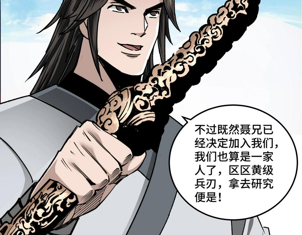 最强反派系统韩漫全集-第66话 兄妹对峙！无删减无遮挡章节图片 