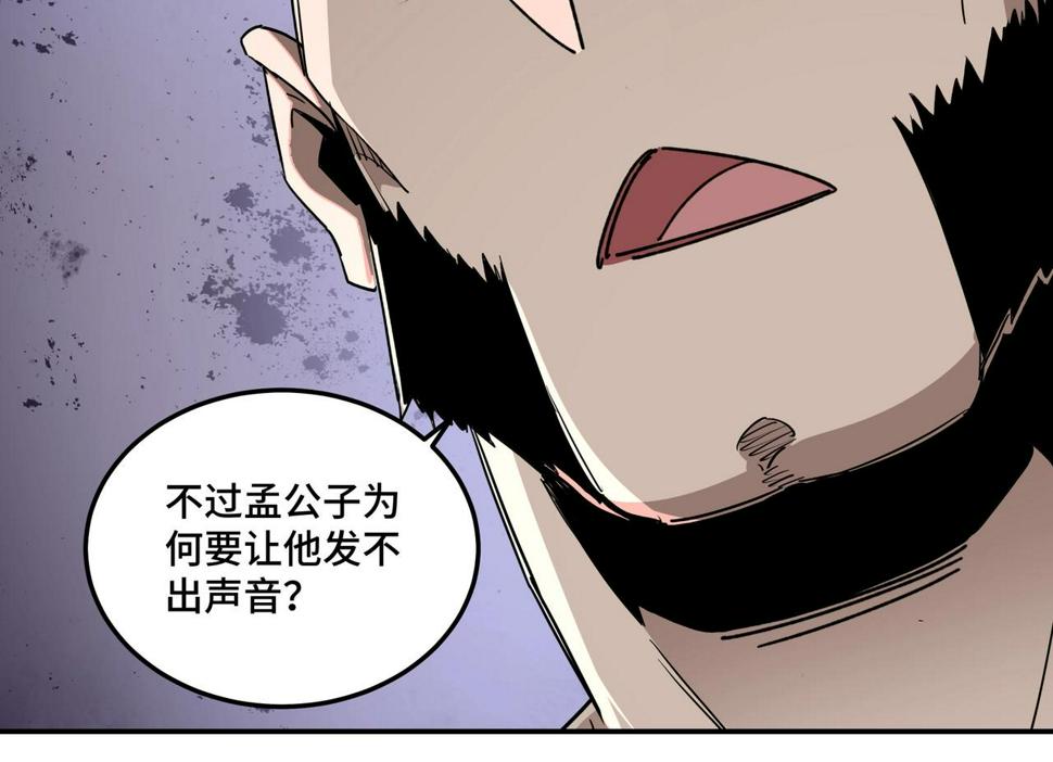 最强反派系统韩漫全集-第66话 兄妹对峙！无删减无遮挡章节图片 