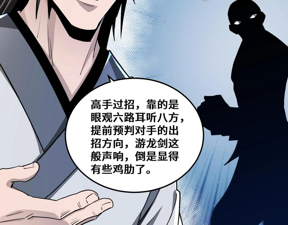 最强反派系统韩漫全集-第66话 兄妹对峙！无删减无遮挡章节图片 