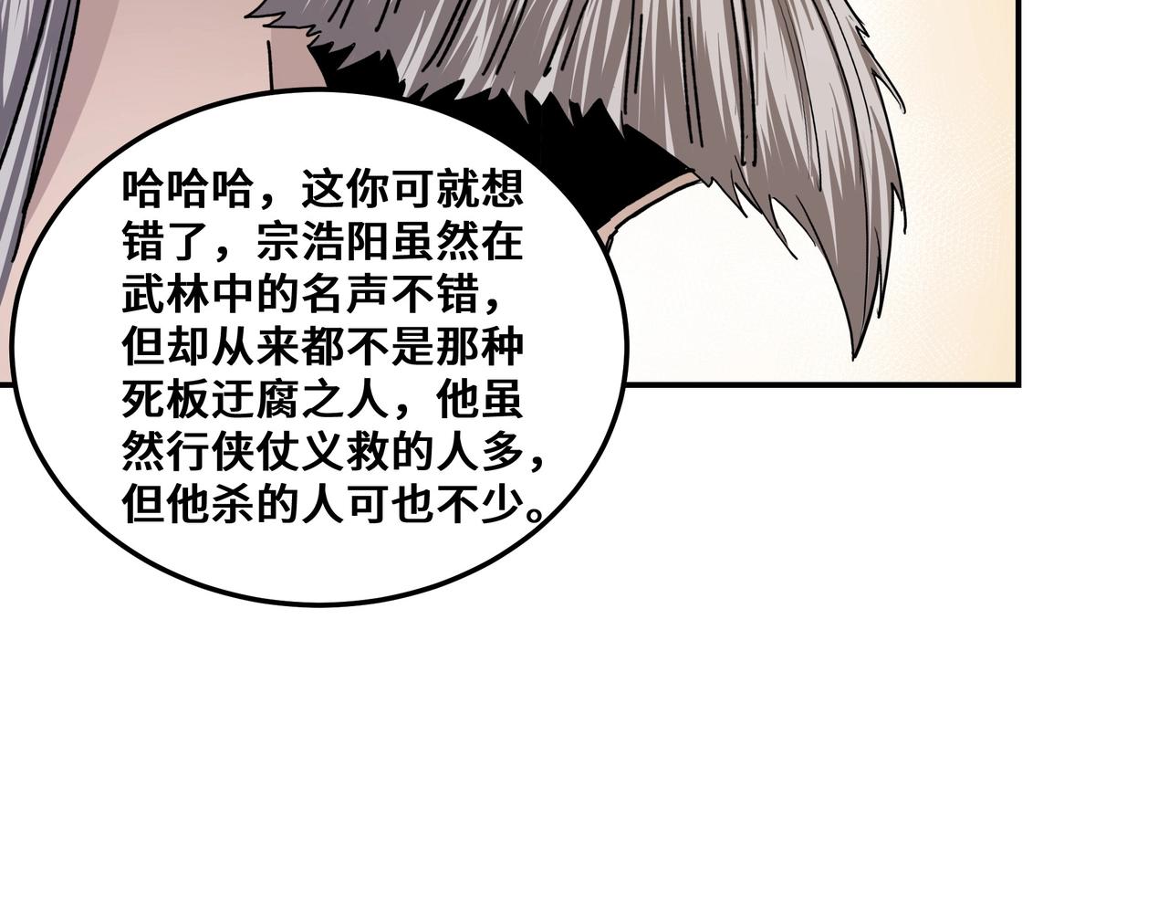 最强反派系统韩漫全集-第66话 兄妹对峙！无删减无遮挡章节图片 
