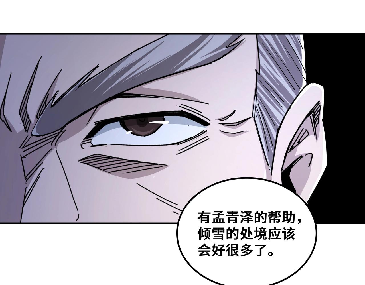 最强反派系统韩漫全集-第66话 兄妹对峙！无删减无遮挡章节图片 