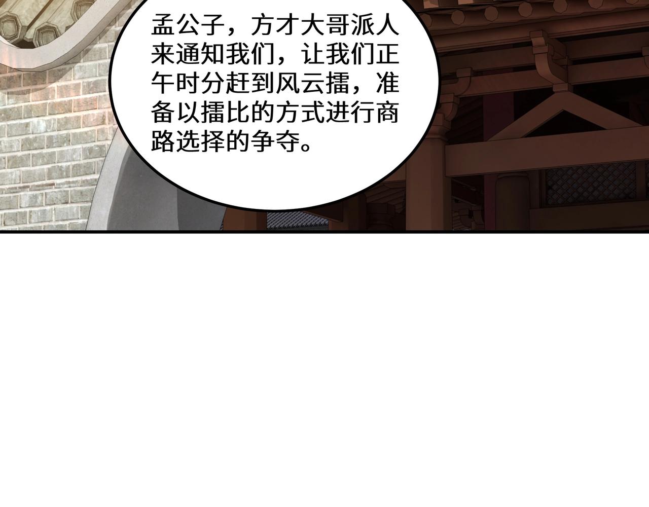 最强反派系统韩漫全集-第66话 兄妹对峙！无删减无遮挡章节图片 