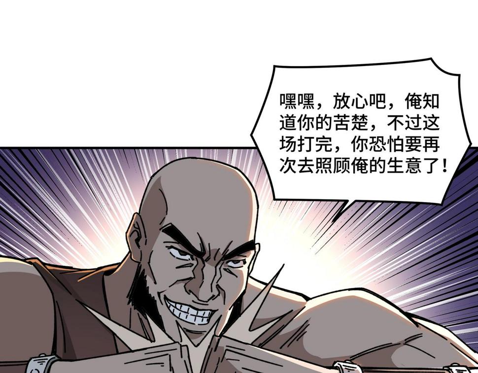 最强反派系统韩漫全集-第67话 比武恶斗！无删减无遮挡章节图片 