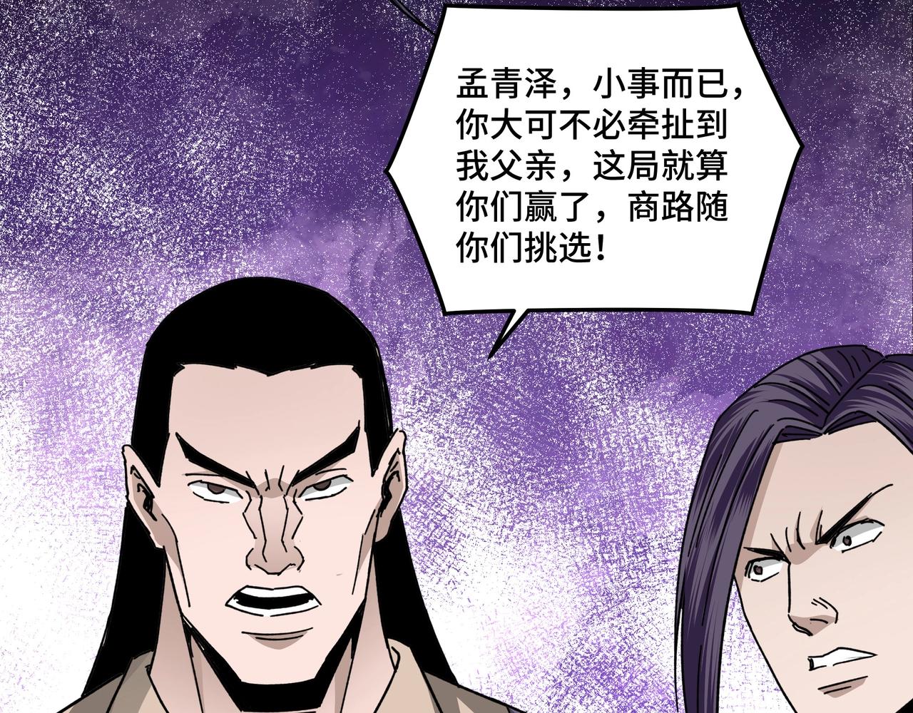 最强反派系统韩漫全集-第68话 湘南商路无删减无遮挡章节图片 