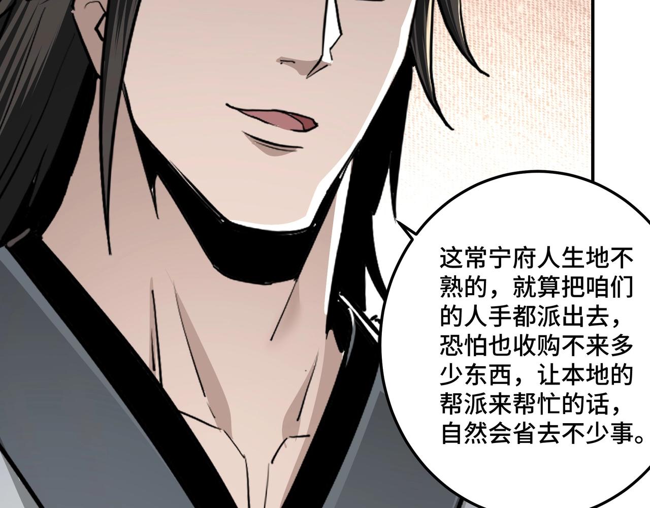 最强反派系统韩漫全集-第69话 清算无删减无遮挡章节图片 