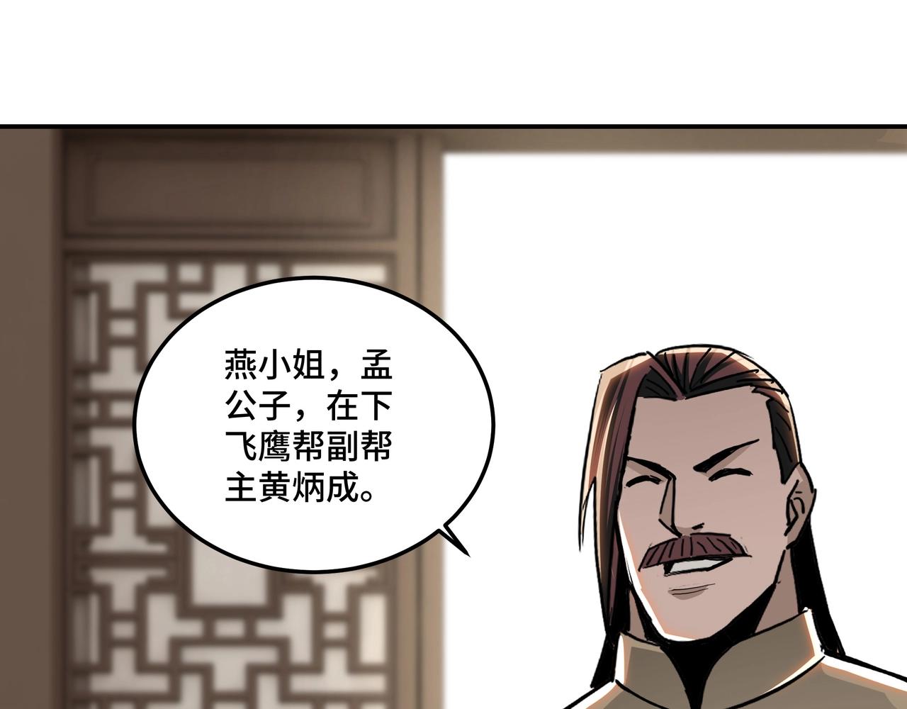 最强反派系统韩漫全集-第69话 清算无删减无遮挡章节图片 