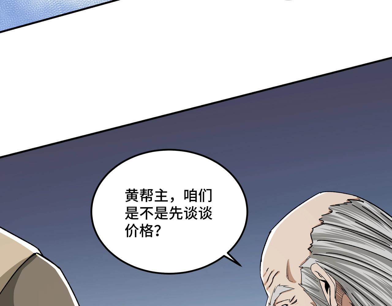 最强反派系统韩漫全集-第69话 清算无删减无遮挡章节图片 