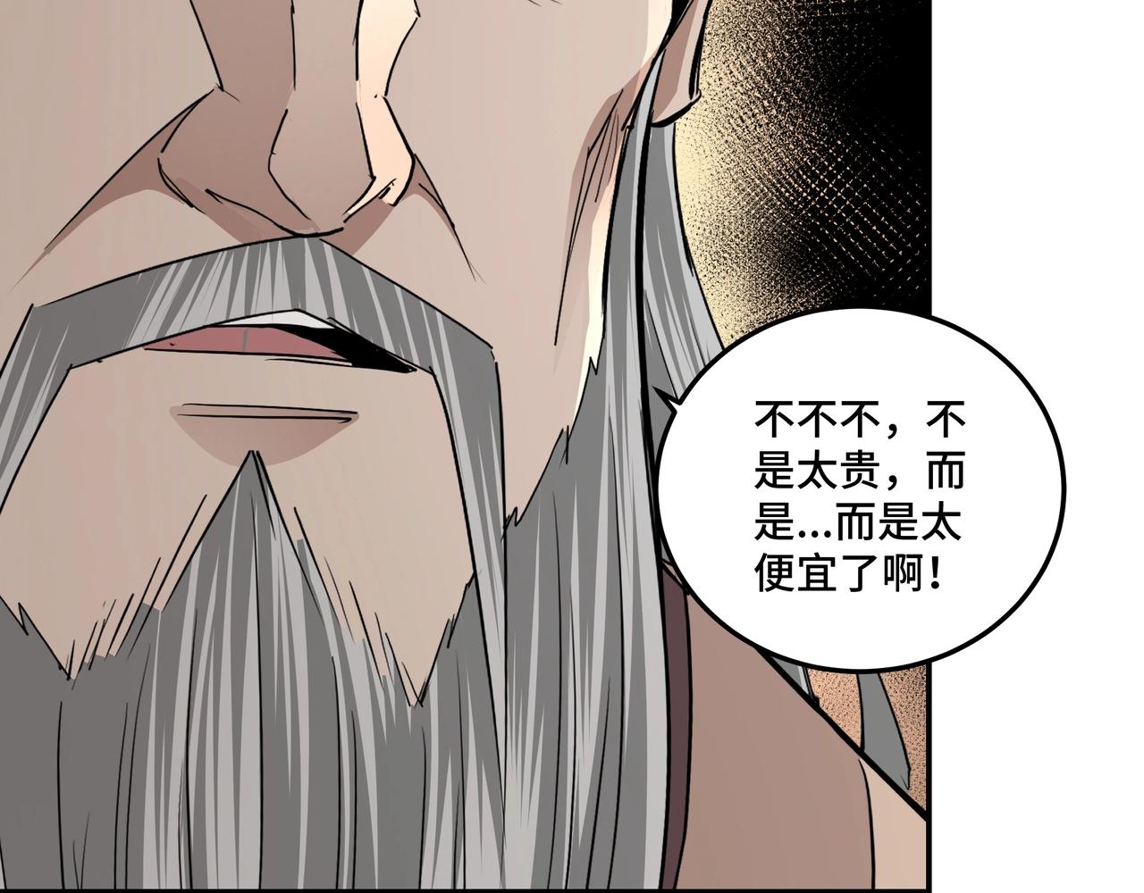 最强反派系统韩漫全集-第69话 清算无删减无遮挡章节图片 
