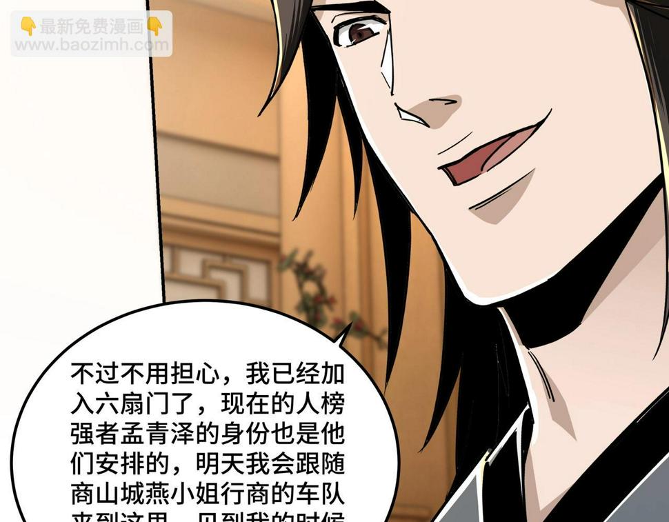 最强反派系统韩漫全集-第69话 清算无删减无遮挡章节图片 