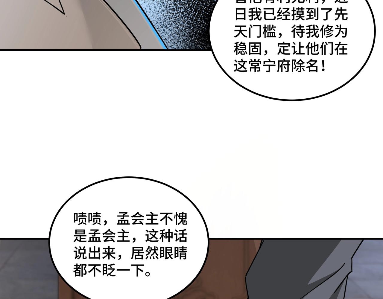 最强反派系统韩漫全集-第69话 清算无删减无遮挡章节图片 