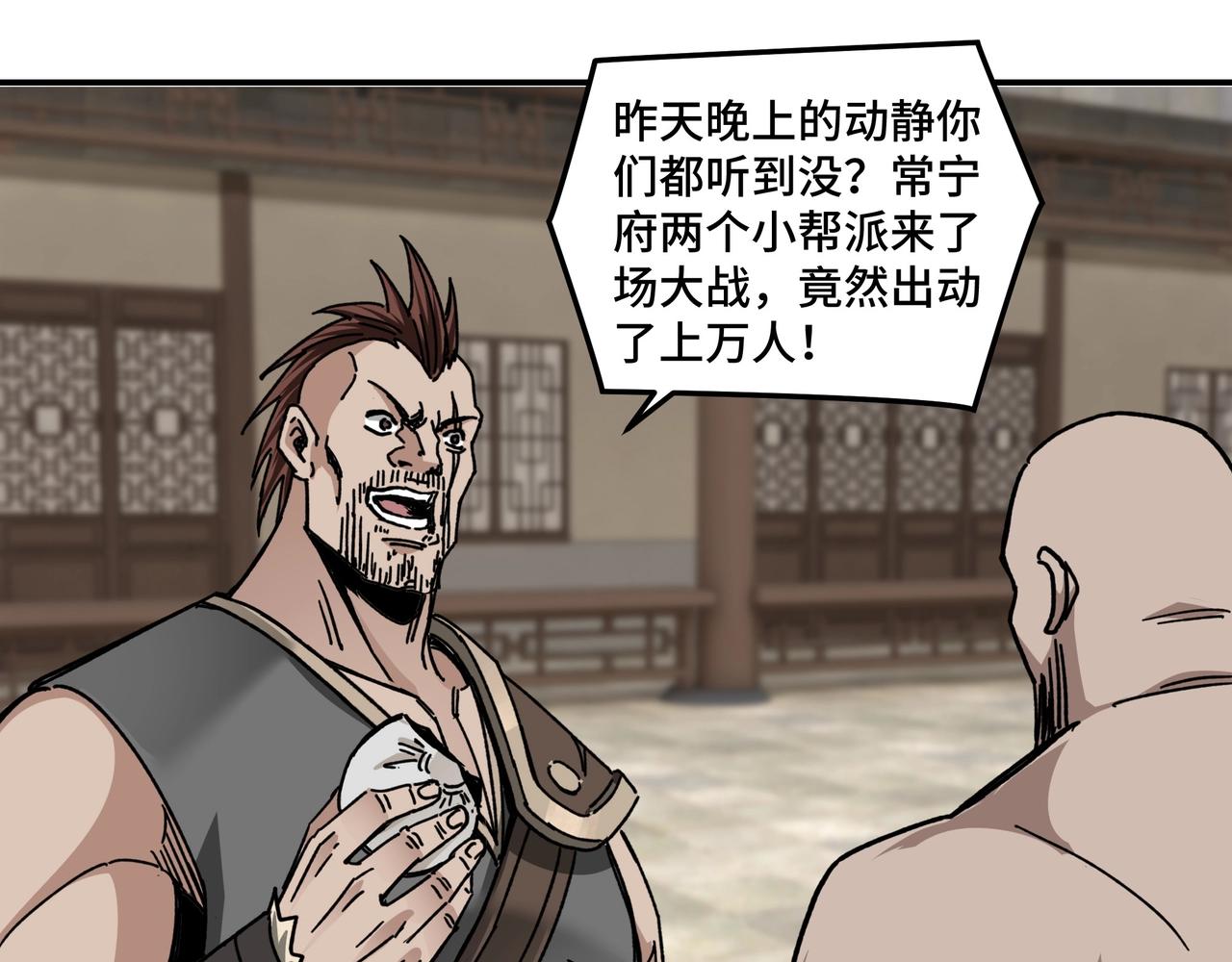 最强反派系统韩漫全集-第69话 清算无删减无遮挡章节图片 